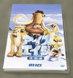 ◻︎アイスエイジ 特別編 DVD