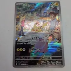 ピカチュウ AR SV2a ポケモンカード151 173/165