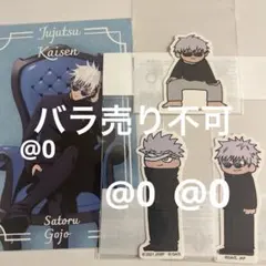 呪術廻戦 ジロリ ステッカー 特典 ポストカード 五条悟