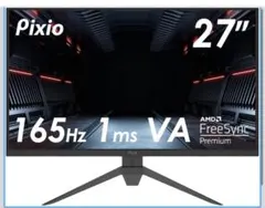 【最終価格】【手渡し限定】Pixio PX273 ゲーミングモニター 27インチ