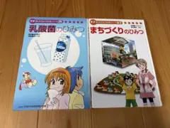 学研 まんがでよくわかるシリーズ 233 生協のひみつ - メルカリ