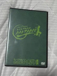 DVD ミュージカル 忍たま乱太郎 第1弾 再演 初回版2枚組 第一弾