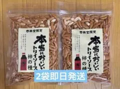 【2袋】本当においしいトリイソース柿の種　杏林堂　トリイソース　柿ピーのサムネイル