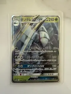 グソクムシャGX RR SM8b GXウルトラシャイニー 008/150のサムネイル