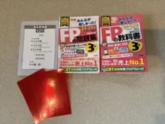 みんなが欲しかった！FPの教科書・問題集 3級　2024〜2025年版