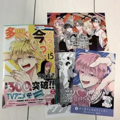多聞くん今どっち！？ 15巻