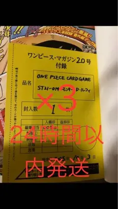 ワンピースマガジン ルフィ プロモ 新品未開封　3枚セット