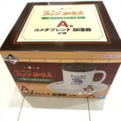コメダ珈琲 一番くじ A賞 加湿器