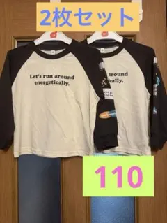 【110】長袖カットソー 2枚セット