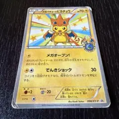 2026年最新】メガトウキョーのピカチュウ 098/xy-pの人気アイテム