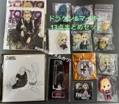 東京卍リベンジャーズ　ドラケン&マイキー　グッズまとめセット