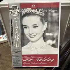 ローマの休日 スペシャル・コレクターズ・エディション DVD 2枚組