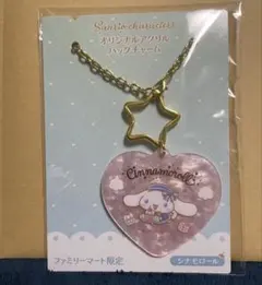 オリジナル　 アクリルバッグチャーム　 シナモロール