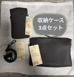 【新品未使用タグ付き】無印良品　自由に組み合わせられる収納ケースの3点セット