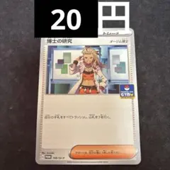 2025年最新】博士の研究 プロモの人気アイテム - メルカリ