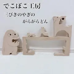 希少✨️ でこぼこ工房 おはなし組木 てぶくろ 知育玩具 廃盤品 木製