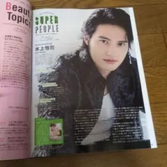 水上恒司 雑誌切り抜き インタビュー記事