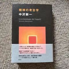 西谷啓治著作集 第25巻 大谷大学講義2 創文社 - メルカリ
