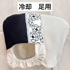 モノトーン　　（足用）アイスシューズ　冷却ソックス　抗がん剤治療