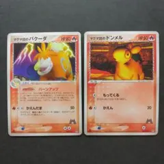 マグマ団のバクーダ マグマ団のドンメル 2枚セットのサムネイル