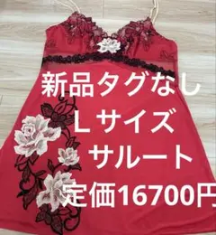 Salute 花柄刺繍 キャミソール L-80 - メルカリ
