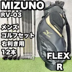 MIZUNO ミズノ RV03 ゴルフクラブセット メンズ R 12本 右 良品のサムネイル