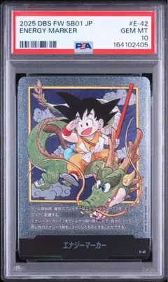 PSA10】エナジーマーカー E-42 フュージョンワールド - メルカリ