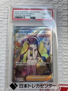 CGC PRISTINE10 カミツレのきらめき SR ポケモンカード - メルカリ
