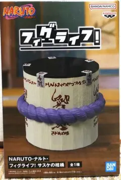 NARUTO サスケの棺桶　フィグライフ サスケ付き