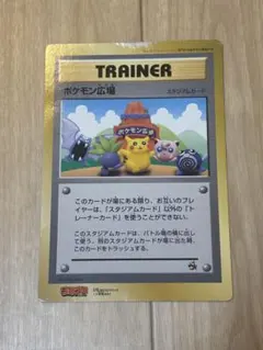 ポケモン スペシャルジャンボカード ポケモン広場 スタジアムカード