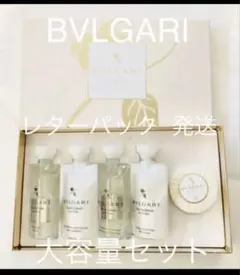 BVLGARI オ・パフメ オーテブラン　アメニティセット　大容量　ブルガリ