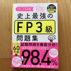 fp3級 資格