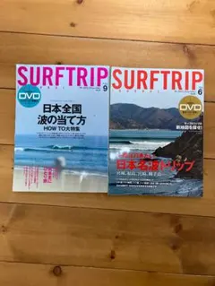 雑誌 SURF TRIP 日本の旅