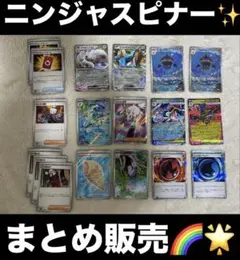 ✨ポケモンカード ニンジャスピナー まとめ販売✨
