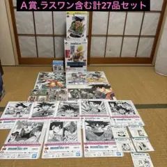 一番くじ DRAGONBALL 40th 其之一 27品セット