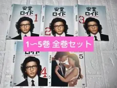 未開封 安堂ロイド A.I. knows LOVE? DVD-BOX - メルカリ