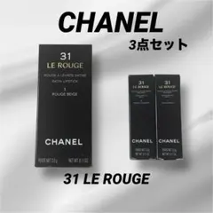 シャネルCHANEL 31 LE ROUGE 本体ケース　リフィル2本セット口紅