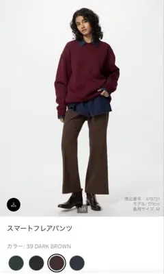 裾上げ済みユニクロ　スマートフレアパンツS ブラウン