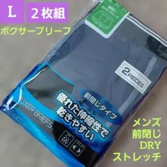 メンズ 紳士 DRY ストレッチ ボクサーブリーフ ２枚組 　ブルーグレー　L