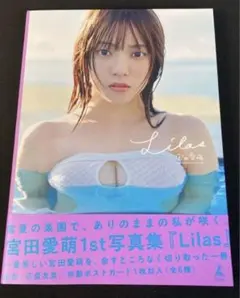 2026年最新】宮田愛萌 サイン本の人気アイテム - メルカリ