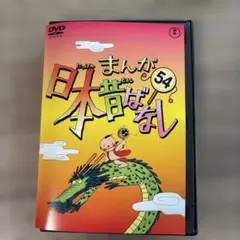 まんが日本昔ばなし DVD 19巻・20巻 セット 【新品ケース】 - メルカリ