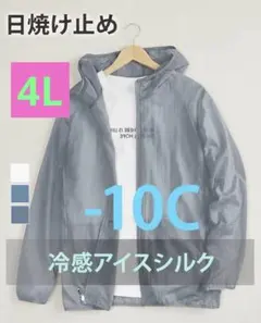 【シルバー】4Lサイズ　男女兼用でスタイリッシュな「ジャケット」。軽量パーカーのサムネイル