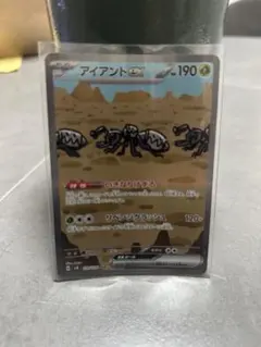 アイアントex SAR SV8 超電ブレイカー 130/106