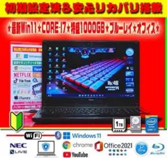 ☀高級感★最新Win11★CORE-I7★特盛1TB★ブルーレイ★オフィス★絶品