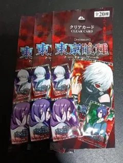 東京喰種 クリアカード 新品 未開封品 特別ホール賞品 3パック