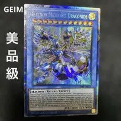 遊戯王 竜儀巧-メテオニス=DRA コレクターズレア 1st 英語 ドライ 