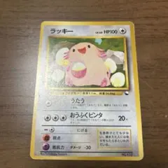 P9777 ラッキー ◆ 拡張シート第1弾(青版) 人気激レア品 ラッキー ◇ 拡張シート第1弾(青版) 旧裏 - メルカリ