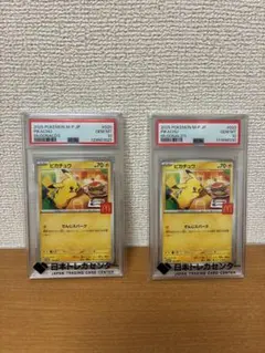 【早い者勝ち】ピカチュウマクドナルドハッピーセット PSA10の2枚セット
