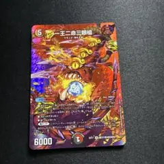 一王二命三眼槍【SR】{EX17超37/超40}《多》