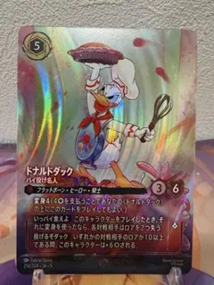 ロルカナ ドナルドダック パイ投げ名人 エンチャンテッド - メルカリ